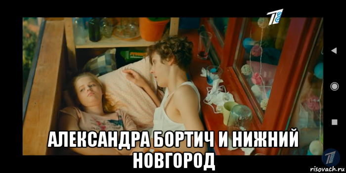  александра бортич и нижний новгород, Мем Я худею