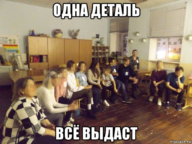 одна деталь всё выдаст, Мем Я параноик