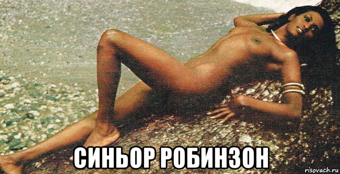  синьор робинзон