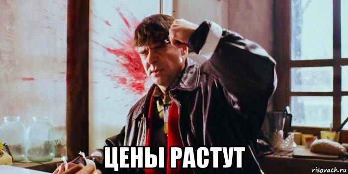  цены растут, Мем Жмурки