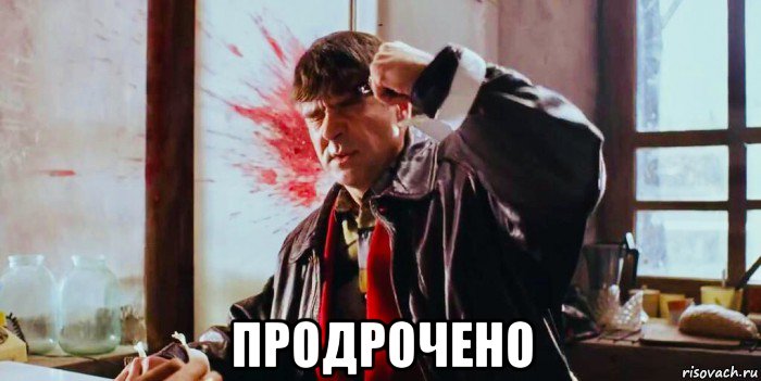  продрочено, Мем Жмурки