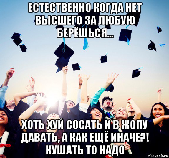 естественно когда нет высшего за любую берёшься... хоть хуй сосать и в жопу давать, а как ещё иначе?! кушать то надо, Мем Зубрилы