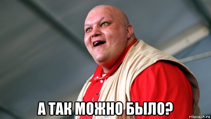  а так можно было?, Мем 11111