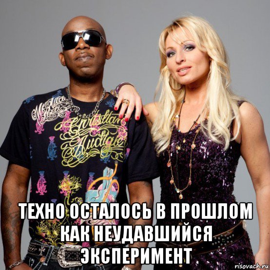  техно осталось в прошлом как неудавшийся эксперимент, Мем 2 brothers on the floor