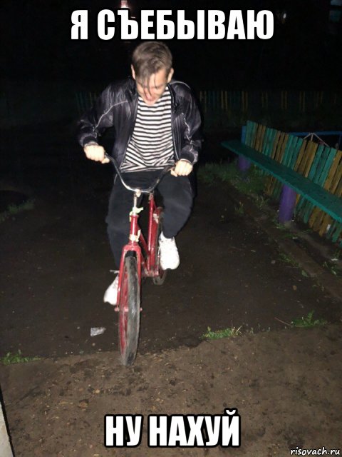 я съебываю ну нахуй, Мем Аааа