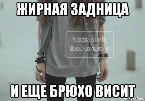 жирная задница и еще брюхо висит