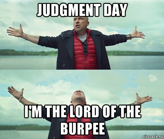 judgment day i'm the lord of the burpee, Мем Безлимитище