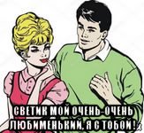  светик мой очень-очень любименький, я с тобой !, Мем БЛОНДИК