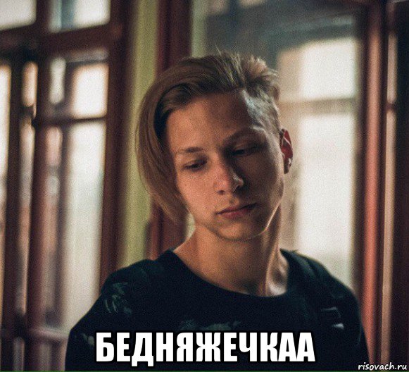  бедняжечкаа, Мем Blowjobsov