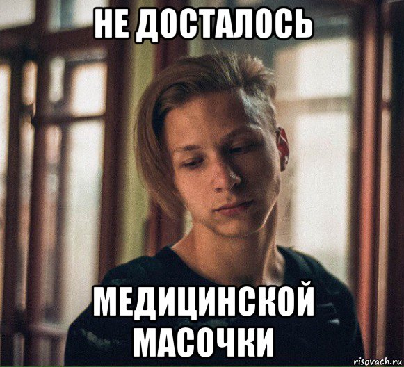 не досталось медицинской масочки, Мем Blowjobsov