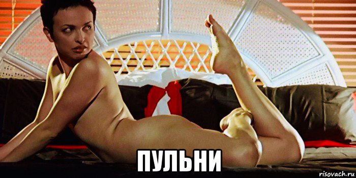  пульни