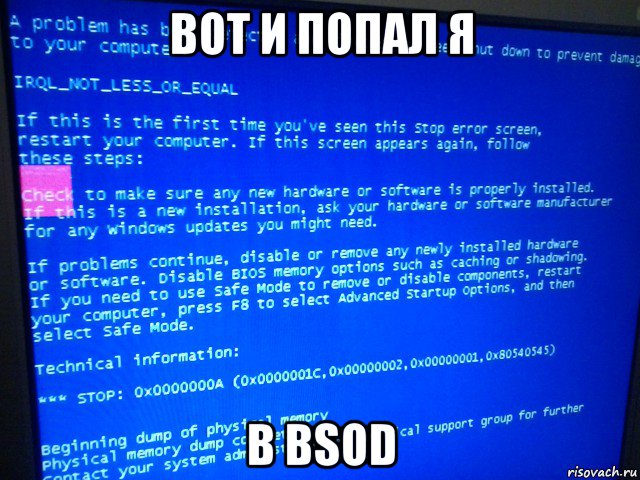 вот и попал я в bsod, Мем BSOD