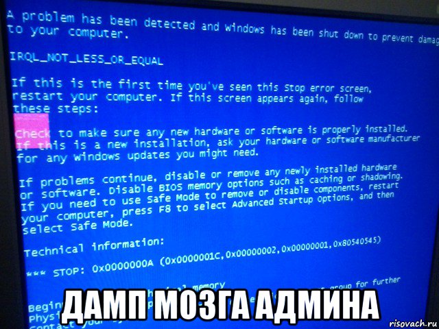  дамп мозга админа, Мем BSOD