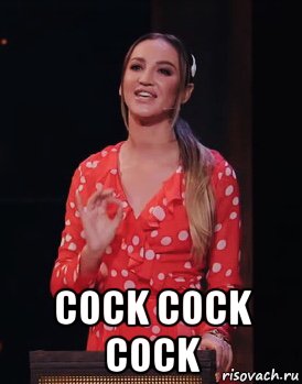  cock cock cock, Мем Бузова