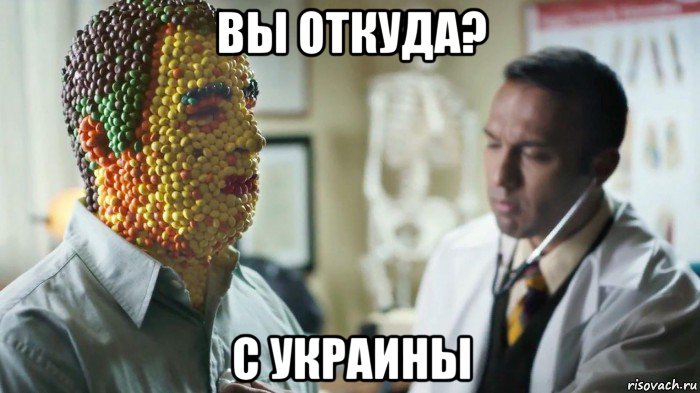 вы откуда? с украины, Мем Человек Конфетка