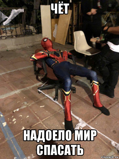 чёт надоело мир спасать, Мем Человек паук