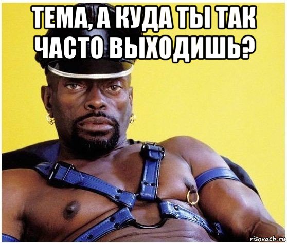 тема, а куда ты так часто выходишь? , Мем Черный властелин