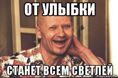 от улыбки станет всем светлей, Мем Чикатило