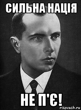 сильна нація не п'є!