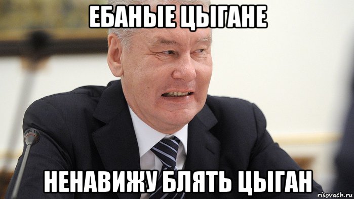 ебаные цыгане ненавижу блять цыган, Мем Цыгане