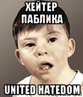 хейтер паблика united hatedom, Мем Даун