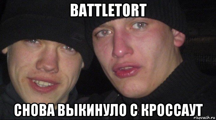 battletort снова выкинуло с кроссаут