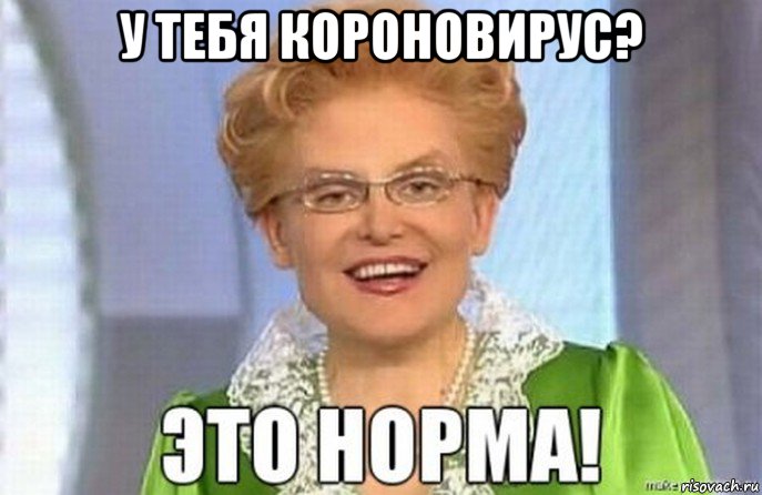 у тебя короновирус? 