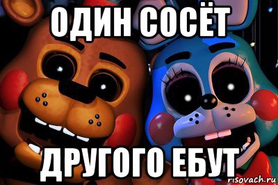 один сосёт другого ебут