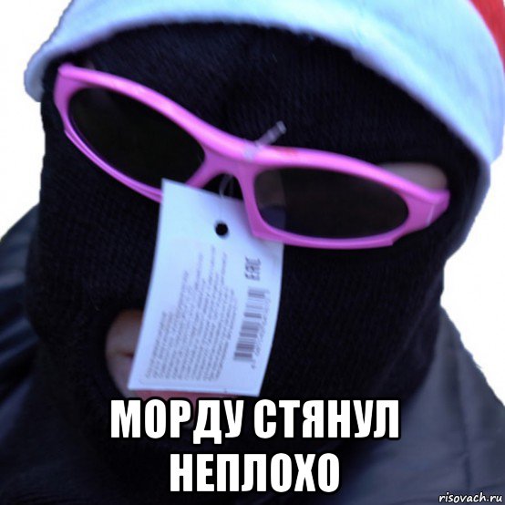  морду стянул неплохо, Мем Фреш