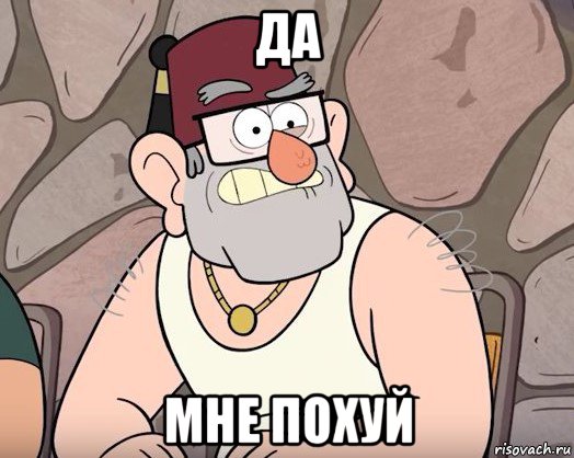 да мне похуй, Мем Гравити фолз