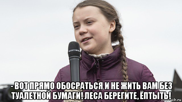  - вот прямо обосраться и не жить вам без туалетной бумаги! леса берегите, ёптыть!