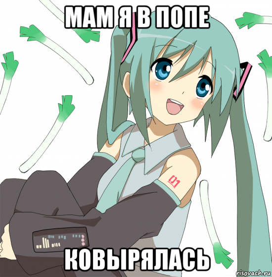 мам я в попе ковырялась