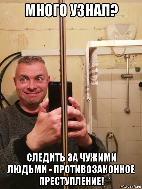 много узнал? следить за чужими людьми - противозаконное преступление!, Мем Кафпатучий Кафпатут 2