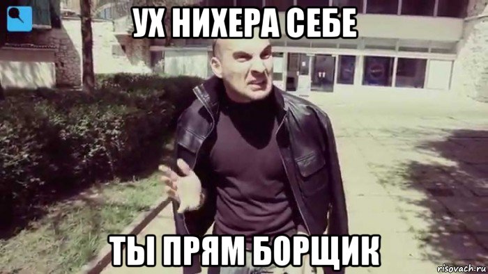 ух нихера себе ты прям борщик, Мем Каха
