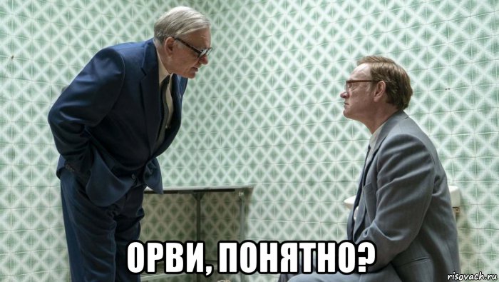 орви, понятно?, Мем Как интересно