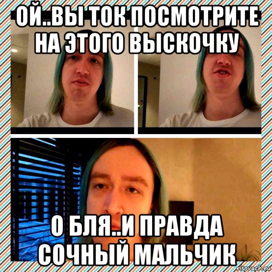 ой..вы ток посмотрите на этого выскочку о бля..и правда сочный мальчик, Мем Kawai Neko