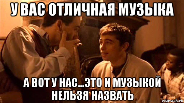 у вас отличная музыка а вот у нас...это и музыкой нельзя назвать, Мем Кирдык китаю