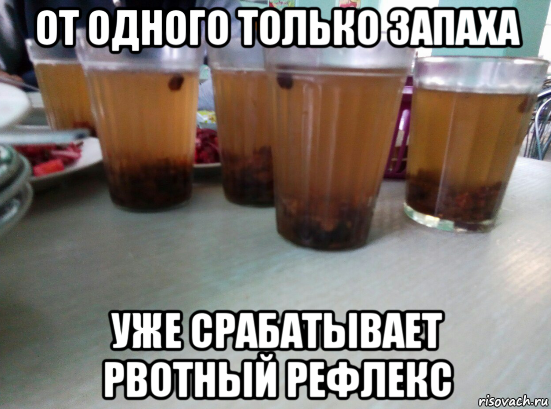 от одного только запаха уже срабатывает рвотный рефлекс