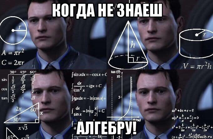 когда не знаеш алгебру!, Мем  Коннор задумался