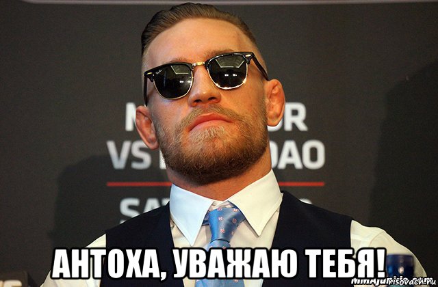  антоха, уважаю тебя!