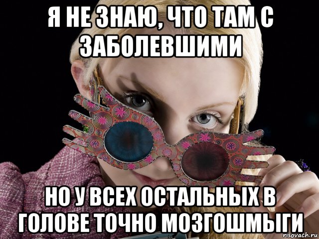 я не знаю, что там с заболевшими но у всех остальных в голове точно мозгошмыги, Мем Луна