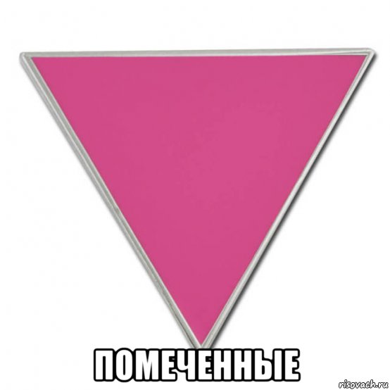  помеченные, Мем Метка