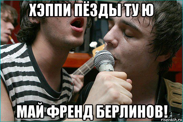 хэппи пёзды ту ю май френд берлинов!, Мем Микрофон