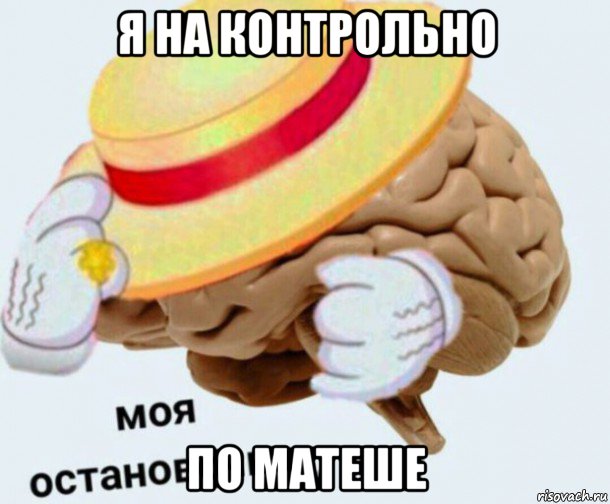 я на контрольно по матеше