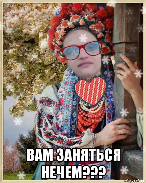  вам заняться нечем???