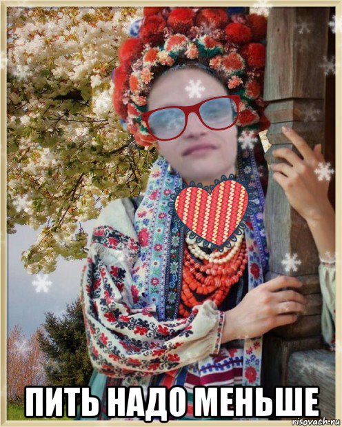  пить надо меньше