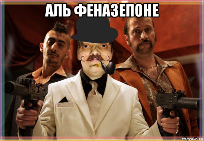 аль феназепоне 