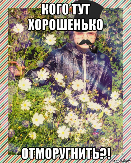 кого тут хорошенько отморугнить?!