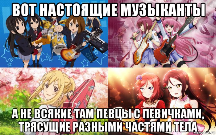 вот настоящие музыканты а не всякие там певцы с певичками, трясущие разными частями тела