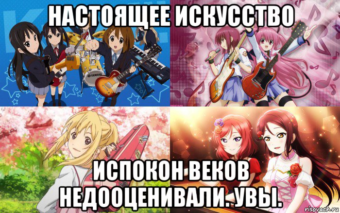 настоящее искусство испокон веков недооценивали. увы.